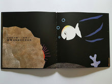 Load image into Gallery viewer, Little White Fish Counts to 11 (Lift-the-Flap Book) • 跟小白魚一起玩躲貓貓 (翻一翻、找一找)