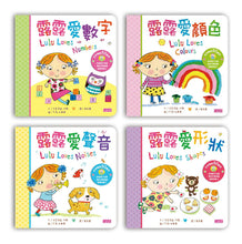 Load image into Gallery viewer, Lulu Loves Lift-the-Flap Board Book Collection (Set of 4) • 露露硬頁翻翻書系列套書(4冊)