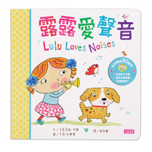 Load image into Gallery viewer, Lulu Loves Lift-the-Flap Board Book Collection (Set of 4) • 露露硬頁翻翻書系列套書(4冊)