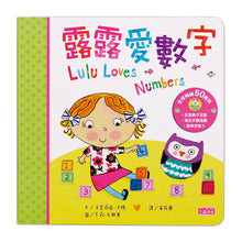 Load image into Gallery viewer, Lulu Loves Lift-the-Flap Board Book Collection (Set of 4) • 露露硬頁翻翻書系列套書(4冊)