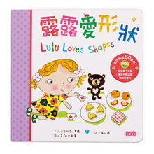 Load image into Gallery viewer, Lulu Loves Lift-the-Flap Board Book Collection (Set of 4) • 露露硬頁翻翻書系列套書(4冊)
