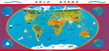 Load image into Gallery viewer, World Atlas • 不只是地圖