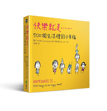 Load image into Gallery viewer, Happiness Is...: 500 Things to Be Happy About • 快樂就是... 500個生活裡的小幸福
