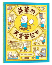 Load image into Gallery viewer, What Happens Next? • 爺爺的天堂筆記本