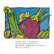 Load image into Gallery viewer, Math Fairytales:  Inchworm And A Half • 數學童話王國：一公分的毛毛蟲
