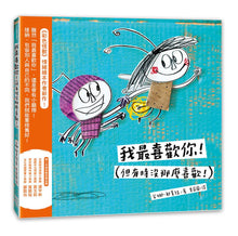 Load image into Gallery viewer, I Love You (Almost Always) • 我最喜歡你!(但有時候沒那麼喜歡!)