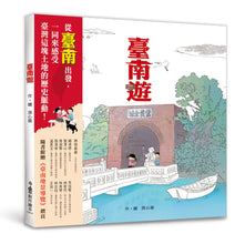 Load image into Gallery viewer, A Tour of Tainan • 臺南遊