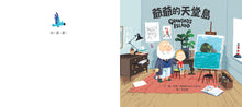 Load image into Gallery viewer, Grandad's Island • 爺爺的天堂島