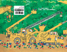 Load image into Gallery viewer, Little People To the Rescue: Here Comes Search & Rescue! • 小小人兒來幫忙:搜救大隊出動了