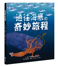 Load image into Gallery viewer, Down, Down, Down: A Journey to the Bottom of the Sea • 通往海底的奇妙旅程