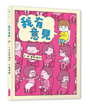 Load image into Gallery viewer, I Have Opinions • 我有意見