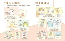 Load image into Gallery viewer, Sumikko Gurashi: Famous Quotes • 角落小夥伴的生活之角落小夥伴名言(角落生物)