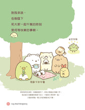 Load image into Gallery viewer, Sumikko Gurashi: Famous Quotes • 角落小夥伴的生活之角落小夥伴名言(角落生物)