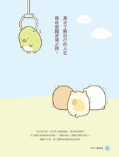 Load image into Gallery viewer, Sumikko Gurashi: Famous Quotes • 角落小夥伴的生活之角落小夥伴名言(角落生物)