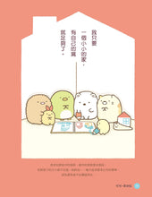 Load image into Gallery viewer, Sumikko Gurashi: Famous Quotes • 角落小夥伴的生活之角落小夥伴名言(角落生物)