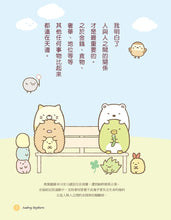 Load image into Gallery viewer, Sumikko Gurashi: Famous Quotes • 角落小夥伴的生活之角落小夥伴名言(角落生物)