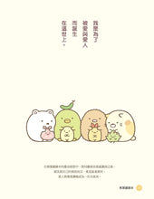 Load image into Gallery viewer, Sumikko Gurashi: Famous Quotes • 角落小夥伴的生活之角落小夥伴名言(角落生物)