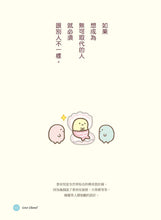 Load image into Gallery viewer, Sumikko Gurashi: Famous Quotes • 角落小夥伴的生活之角落小夥伴名言(角落生物)