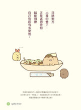 Load image into Gallery viewer, Sumikko Gurashi: Famous Quotes • 角落小夥伴的生活之角落小夥伴名言(角落生物)