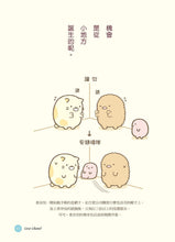 Load image into Gallery viewer, Sumikko Gurashi: Famous Quotes • 角落小夥伴的生活之角落小夥伴名言(角落生物)
