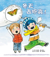Load image into Gallery viewer, Let's Catch Bugs in the Winter! • 冬天去抓蟲!