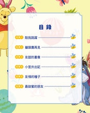 Load image into Gallery viewer, Winnie the Pooh Bilingual Short Story Collection #2 • 小熊維尼好品格故事集2(中英雙語對照)