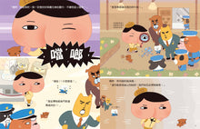 Load image into Gallery viewer, Butt Detective #5: Thief of the Century • 屁屁偵探噗噗!世紀怪盜現身