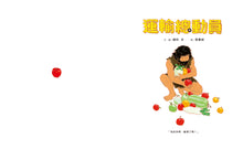 Load image into Gallery viewer, Transport Roundup • 運輸總動員