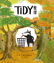 Load image into Gallery viewer, Tidy β’ ζ΄ζ½