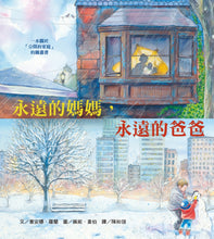 Load image into Gallery viewer, Always Mom, Forever Dad • 永遠的媽媽,永遠的爸爸