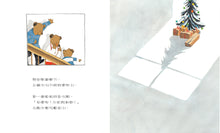 Load image into Gallery viewer, The Best Christmas Ever • 一個不能沒有禮物的日子