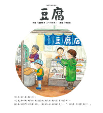 Load image into Gallery viewer, Tofu • 豆腐