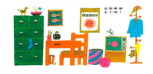 Load image into Gallery viewer, Where's the Fish? • 小金魚逃走了