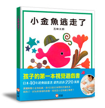 Load image into Gallery viewer, Where's the Fish? • 小金魚逃走了
