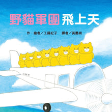 Load image into Gallery viewer, The Wild Cats Crew Collection (Set of 5) • 野貓軍團總動員 (5冊)