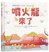 Load image into Gallery viewer, Dragons Love Tacos • 噴火龍來了