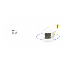 Load image into Gallery viewer, What Is It Made Of? • 你是由什麼做的呢?