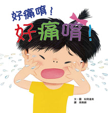 Load image into Gallery viewer, Ouch, It Hurts! • 好痛唷 !好痛唷 !