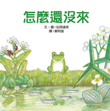 Load image into Gallery viewer, They're Still Not Here • 怎麼還沒來