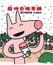 Load image into Gallery viewer, The Super Magical Candy Shop • 超神奇糖果鋪