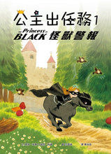 Load image into Gallery viewer, The Princess in Black • 公主出任務01:怪獸警報