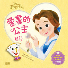 Load image into Gallery viewer, Disney Princess' Friendships Collection - Bilingual (Set of 3 • 迪士尼公主學語言‧互動繪本套組(全三冊)