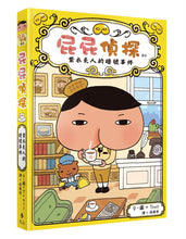 Load image into Gallery viewer, Butt Detective Reader #1: Lady Purple's Secret Code • 屁屁偵探 讀本:紫衣夫人的暗號事件