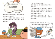 Load image into Gallery viewer, Butt Detective Reader #1: Lady Purple's Secret Code • 屁屁偵探 讀本:紫衣夫人的暗號事件