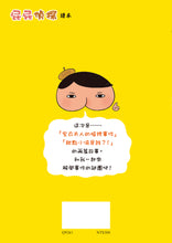 Load image into Gallery viewer, Butt Detective Reader #1: Lady Purple's Secret Code • 屁屁偵探 讀本:紫衣夫人的暗號事件