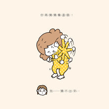 Load image into Gallery viewer, I Can Be Anything • 猜猜我在比什麼