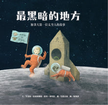 Load image into Gallery viewer, The Darkest Dark • 最黑暗的地方:加拿大第一位太空人的故事