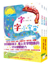 Load image into Gallery viewer, A Character A Poem (Set of 3) • 字的小詩(全三冊):讀一首詩,交一個字朋友(字字小宇宙+字字看心情+字字有意思)