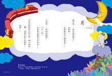 Load image into Gallery viewer, A Character A Poem (Set of 3) • 字的小詩(全三冊):讀一首詩,交一個字朋友(字字小宇宙+字字看心情+字字有意思)