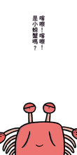 Load image into Gallery viewer, Hi — It's Me! • 嗨──是我!